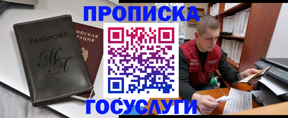 прописка паспорт в Таре