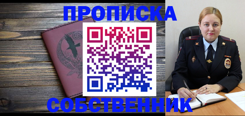 прописка для военкомата в Таре